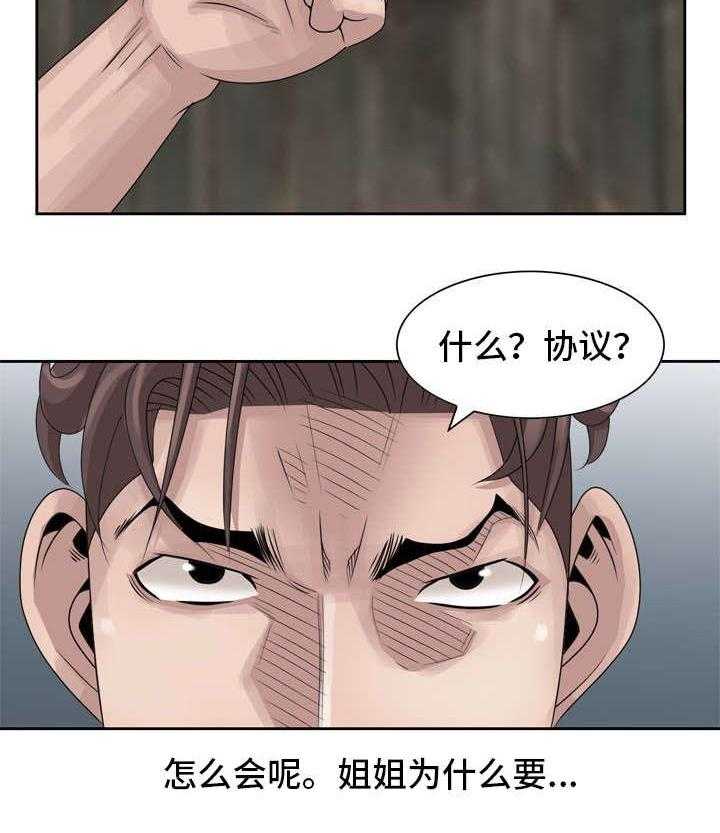 《返乡风波》第12话 12_自己确认 第4页