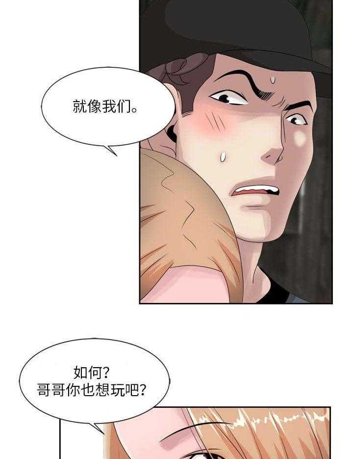 《返乡风波》第11话 11_你情我愿 第19页