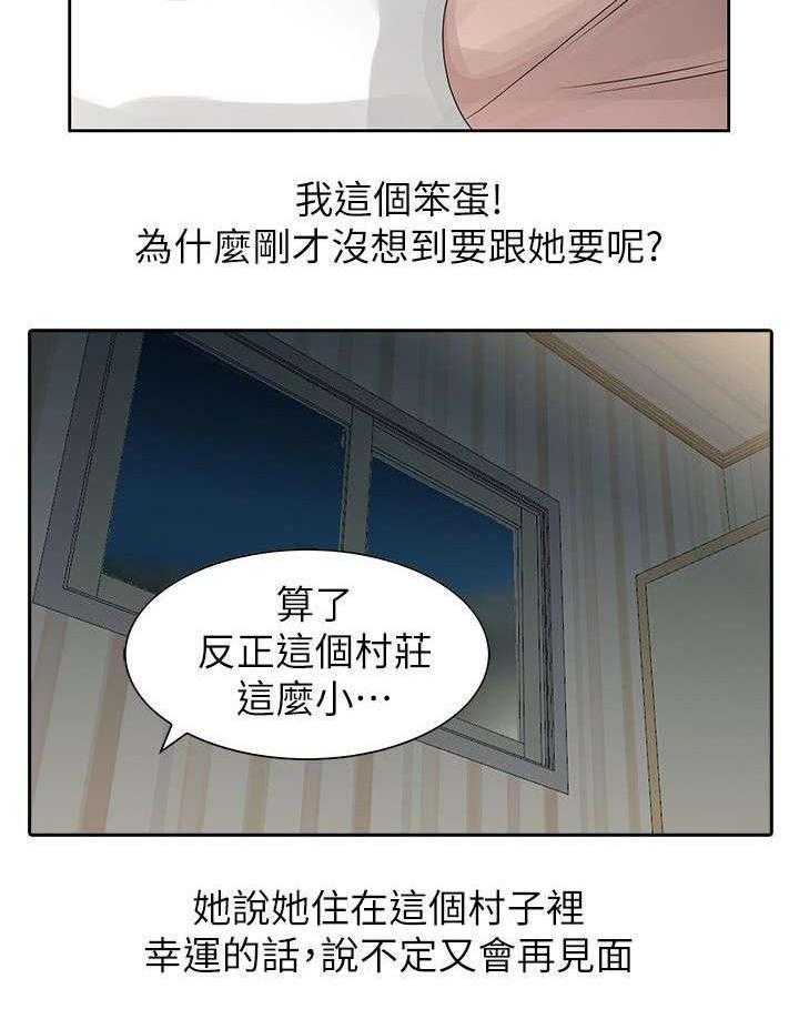 《返乡风波》第7话 7_毛巾 第6页