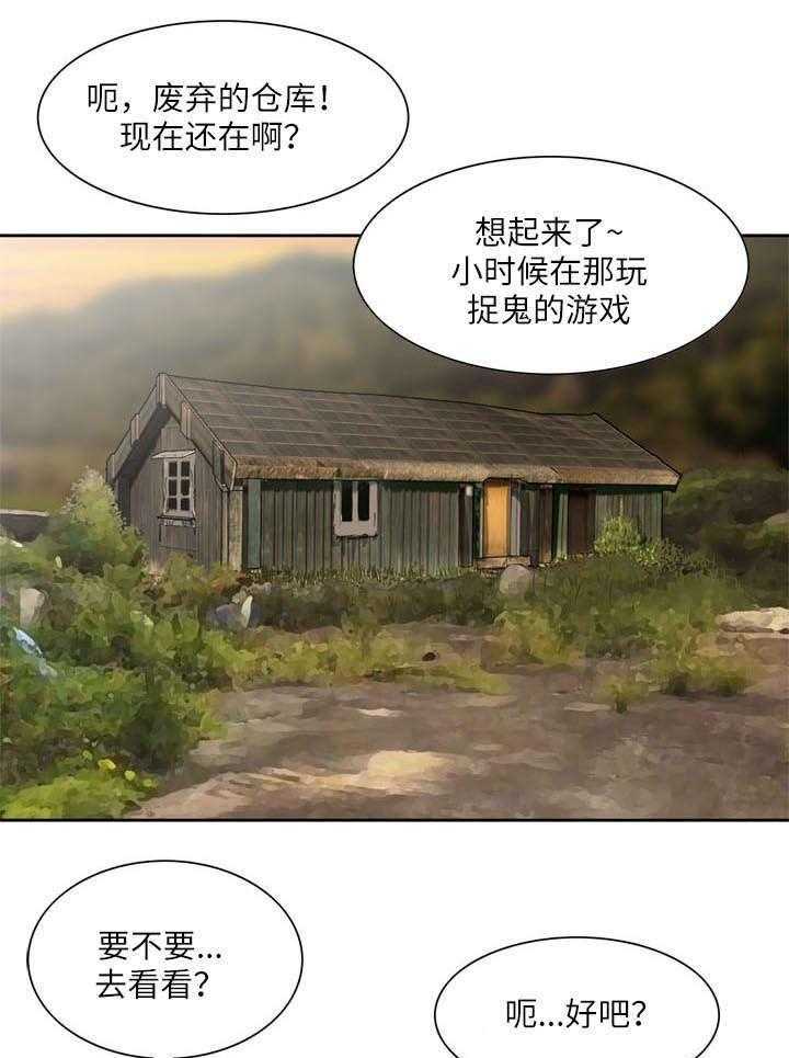 《返乡风波》第9话 9_聚会 第7页
