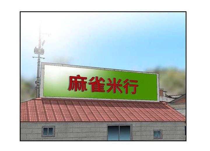 《返乡风波》第6话 6_招待 第1页