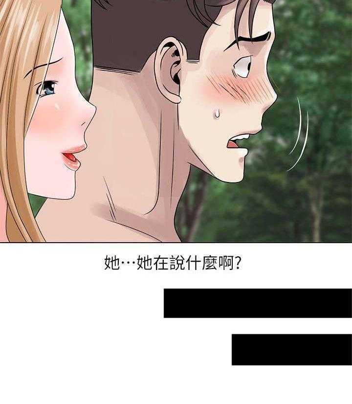 《返乡风波》第5话 5_丛林 第20页