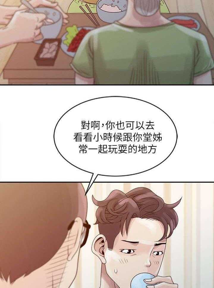 《返乡风波》第4话 4_溪边玩耍 第7页