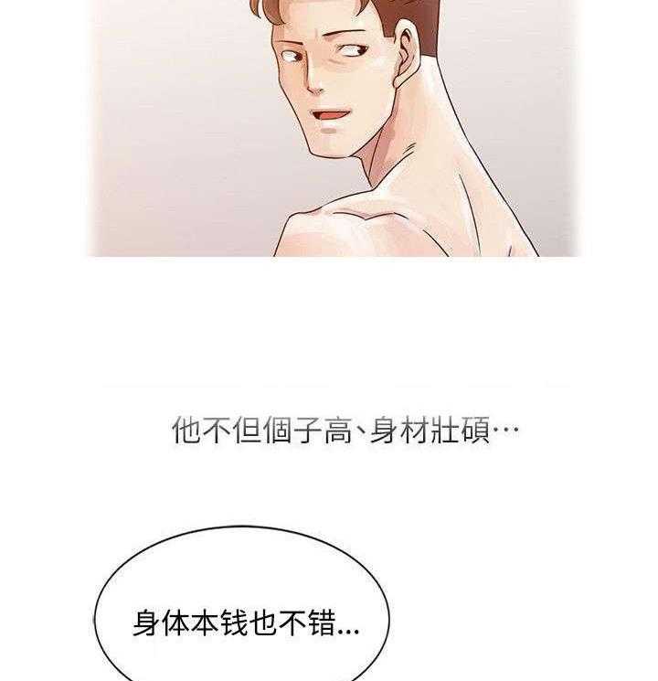 《返乡风波》第3话 3_姐姐与姐夫 第11页