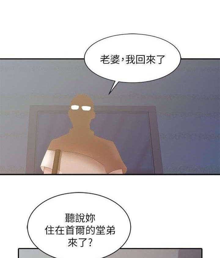 《返乡风波》第3话 3_姐姐与姐夫 第14页