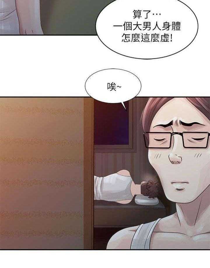 《返乡风波》第3话 3_姐姐与姐夫 第20页