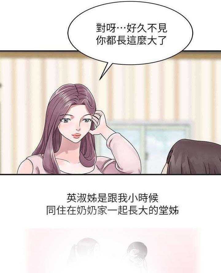 《返乡风波》第1话 1_乡下奶奶家 第22页