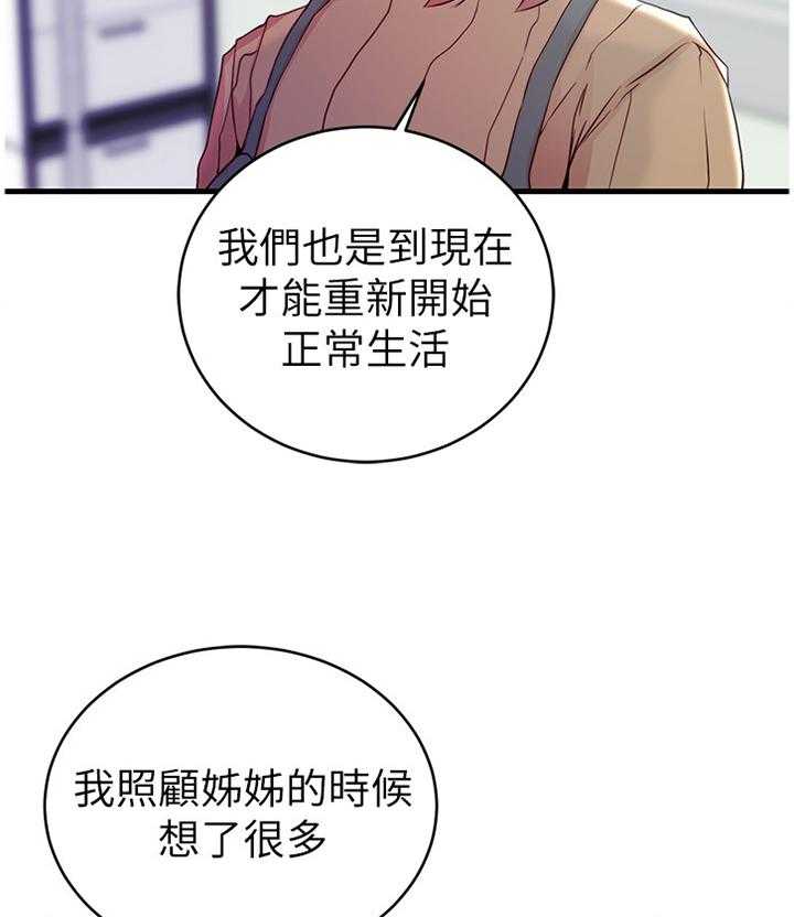 《夺位计谋》第60话 60_【完结】获得幸福 第14页