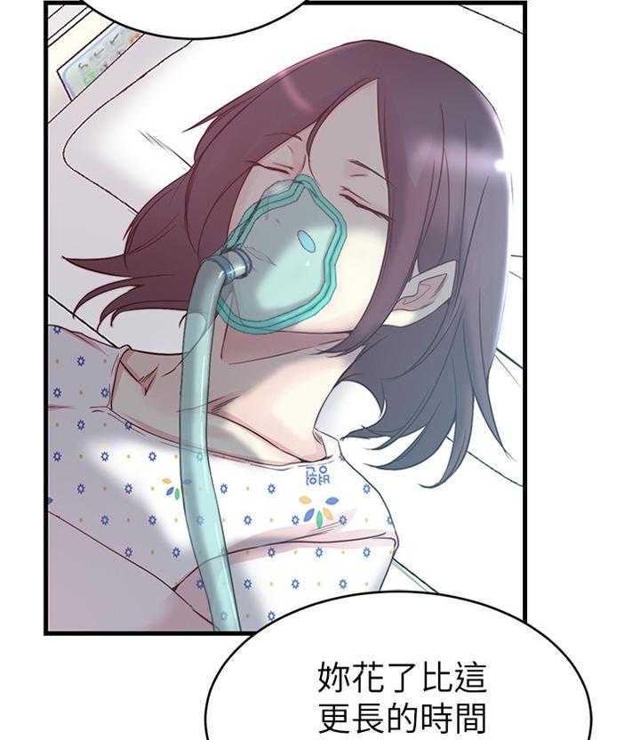 《夺位计谋》第60话 60_【完结】获得幸福 第15页