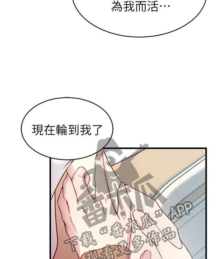 《夺位计谋》第60话 60_【完结】获得幸福 第16页