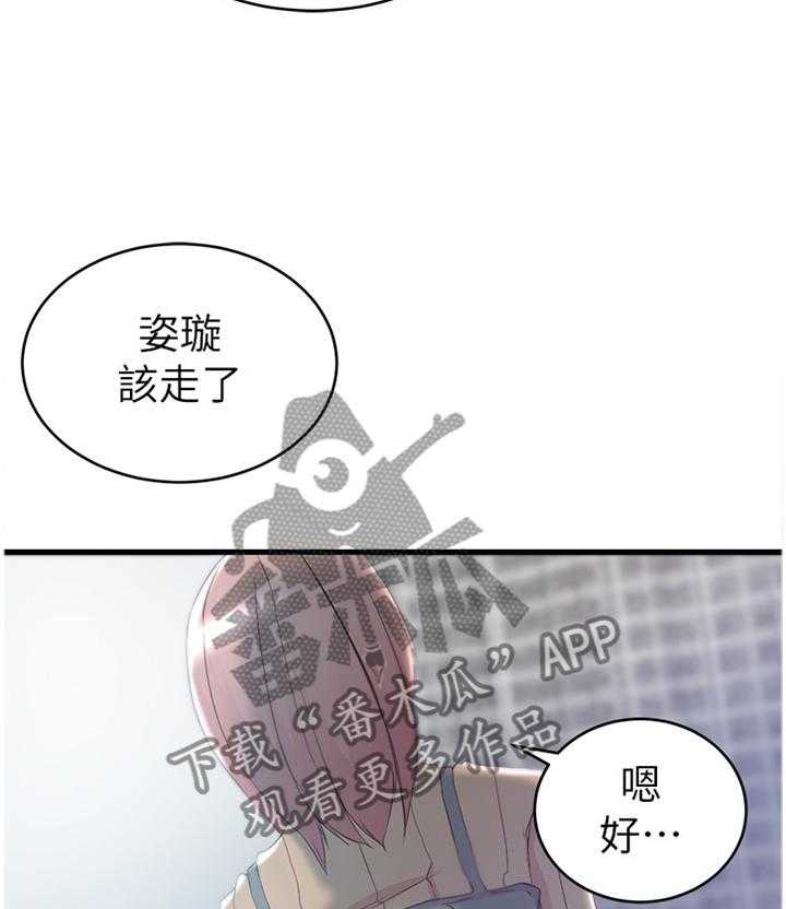 《夺位计谋》第60话 60_【完结】获得幸福 第19页