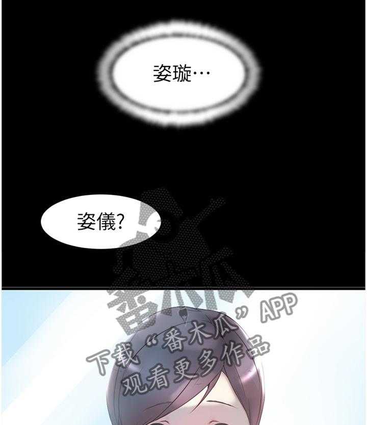 《夺位计谋》第60话 60_【完结】获得幸福 第22页