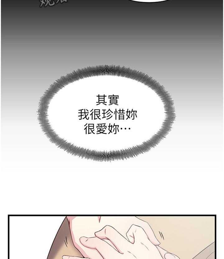 《夺位计谋》第60话 60_【完结】获得幸福 第28页
