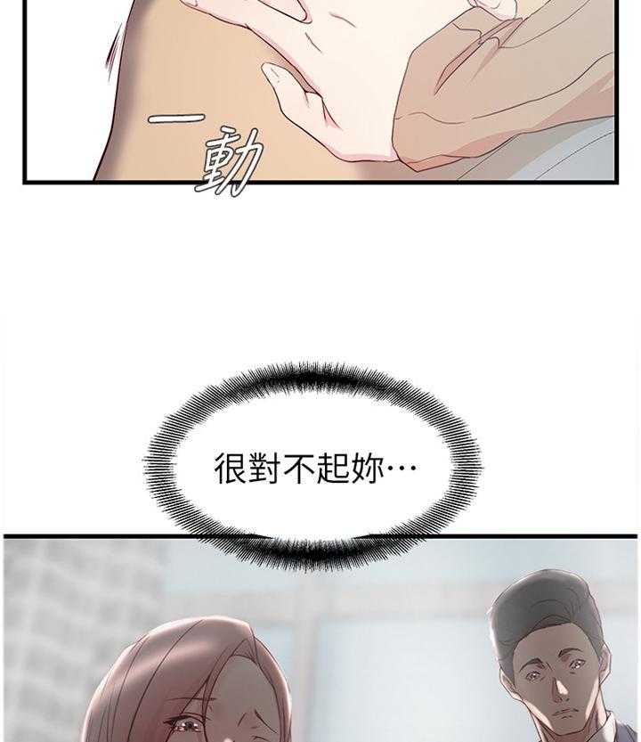 《夺位计谋》第60话 60_【完结】获得幸福 第29页
