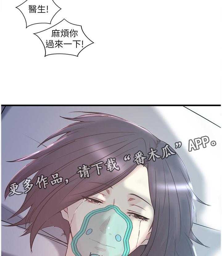 《夺位计谋》第60话 60_【完结】获得幸福 第32页