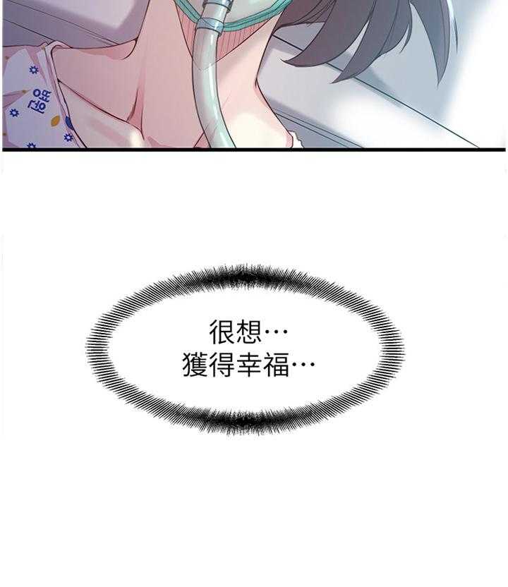 《夺位计谋》第60话 60_【完结】获得幸福 第33页