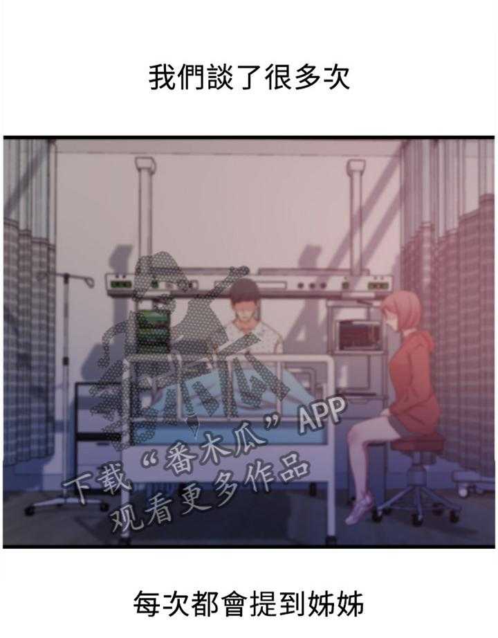 《夺位计谋》第60话 60_【完结】获得幸福 第3页
