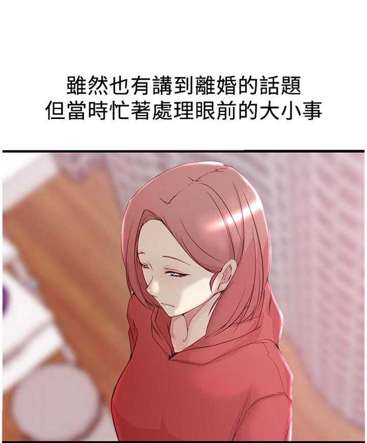 《夺位计谋》第60话 60_【完结】获得幸福 第4页