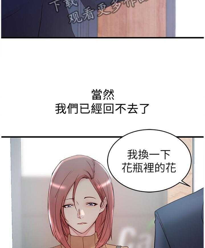 《夺位计谋》第60话 60_【完结】获得幸福 第6页
