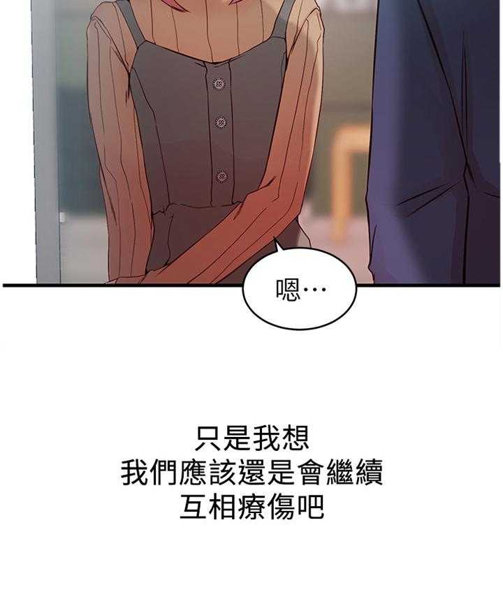 《夺位计谋》第60话 60_【完结】获得幸福 第7页
