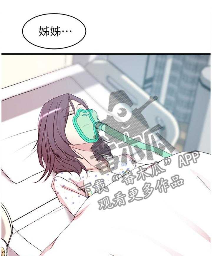 《夺位计谋》第60话 60_【完结】获得幸福 第8页