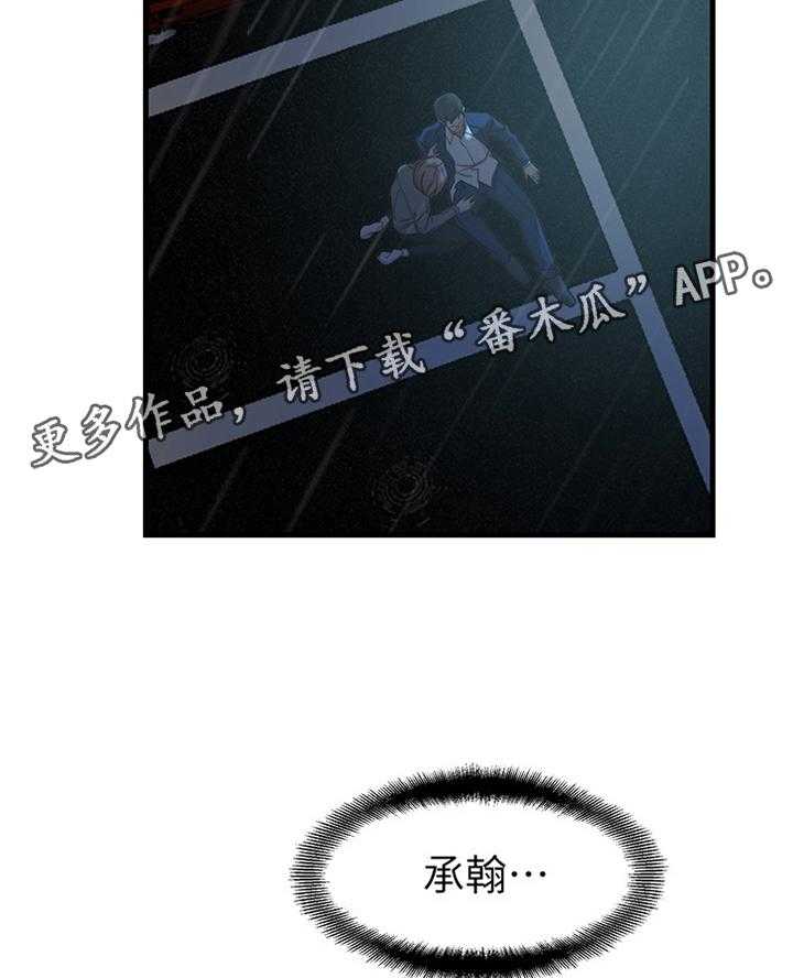 《夺位计谋》第59话 59_诀别 第20页