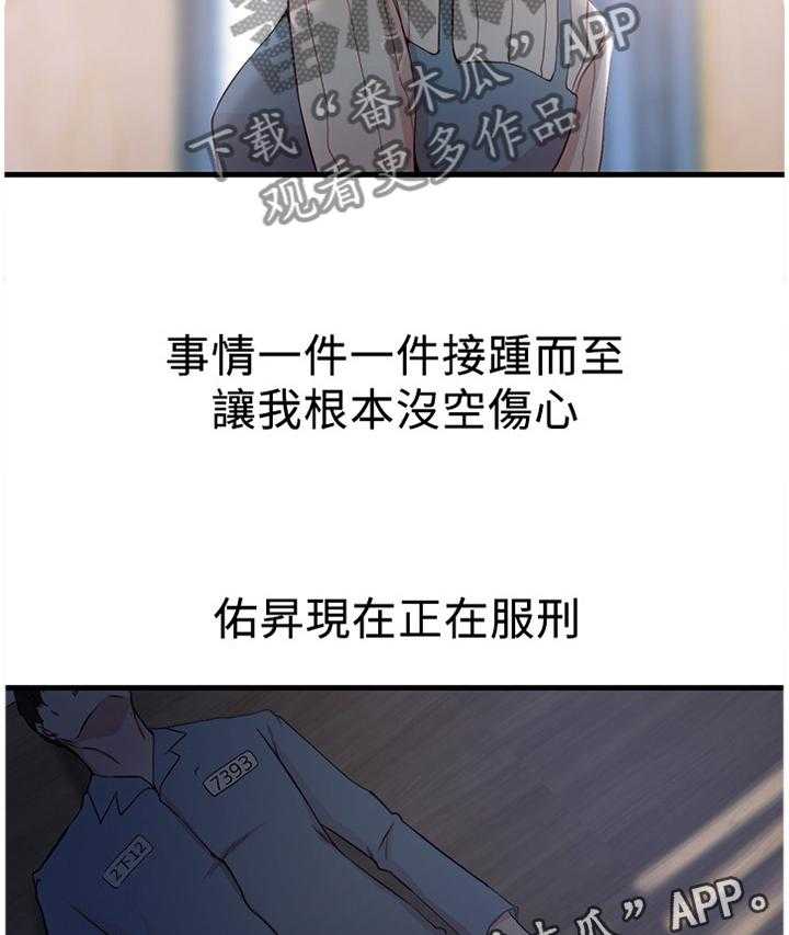 《夺位计谋》第59话 59_诀别 第35页