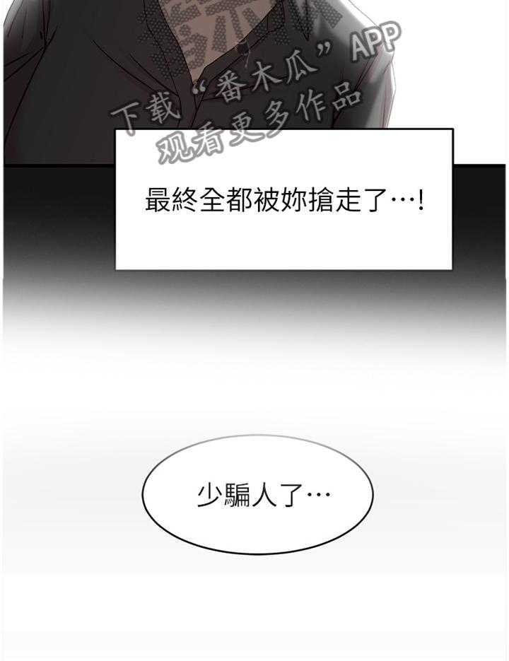 《夺位计谋》第58话 58_一切都结束了 第13页