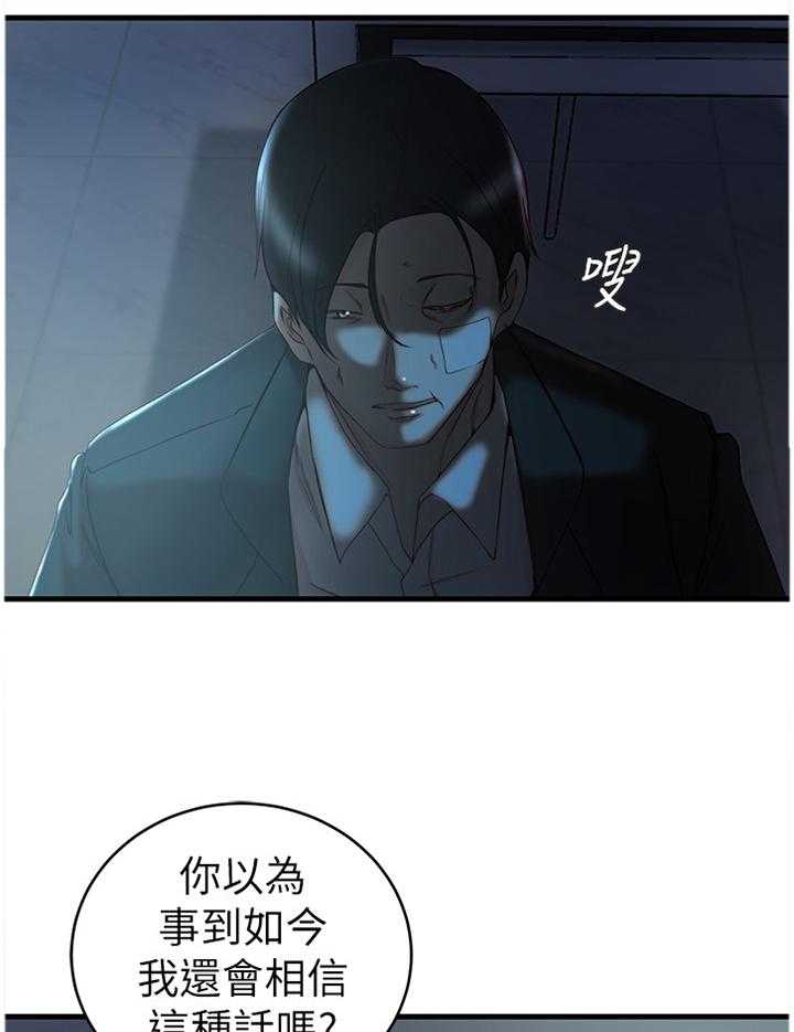 《夺位计谋》第58话 58_一切都结束了 第14页