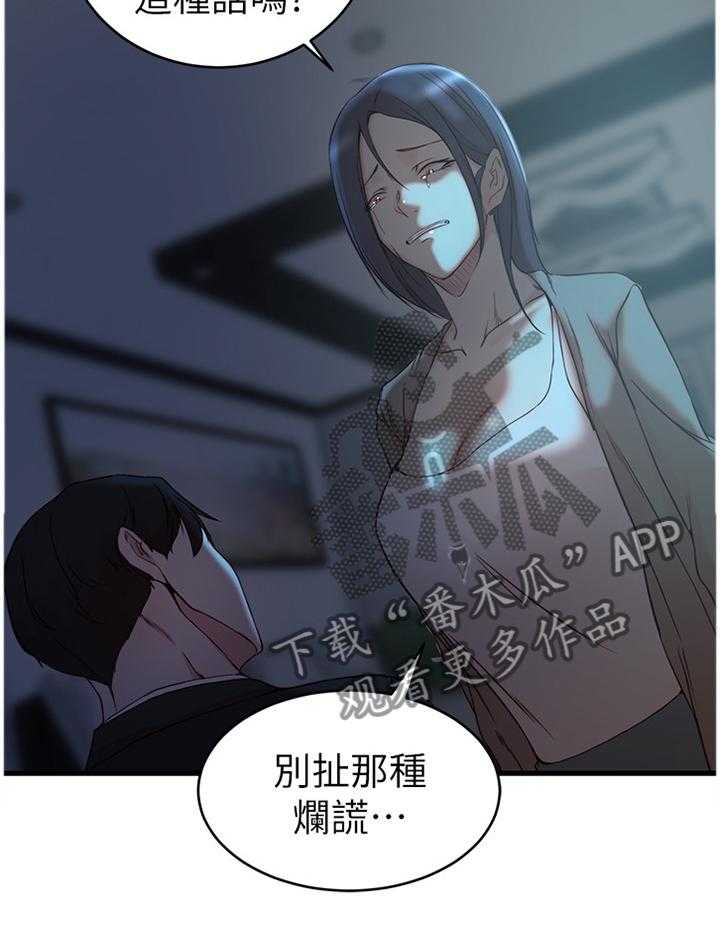《夺位计谋》第58话 58_一切都结束了 第15页