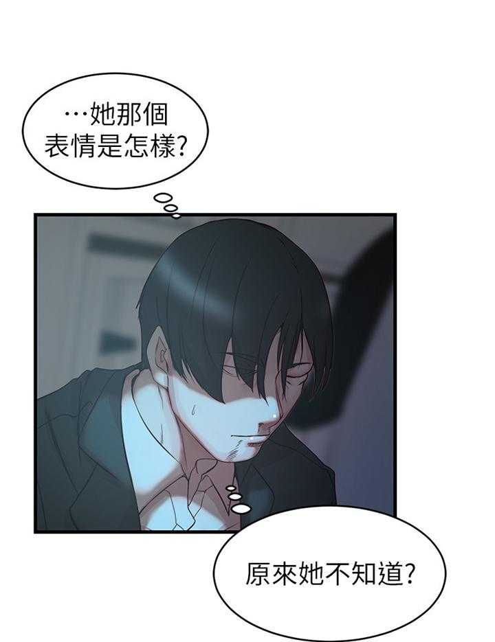 《夺位计谋》第58话 58_一切都结束了 第16页