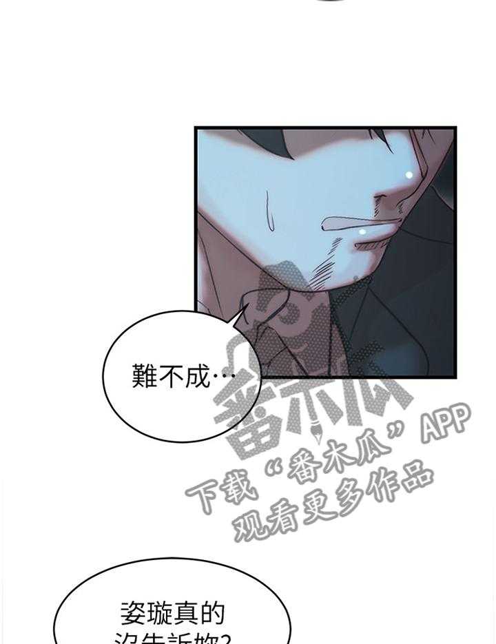 《夺位计谋》第58话 58_一切都结束了 第17页