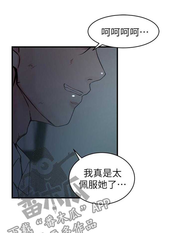 《夺位计谋》第58话 58_一切都结束了 第19页