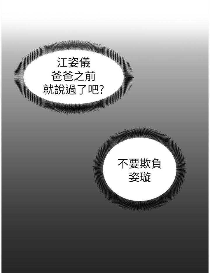 《夺位计谋》第58话 58_一切都结束了 第1页