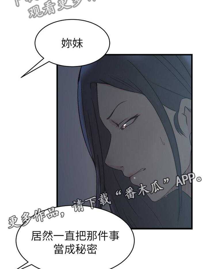 《夺位计谋》第58话 58_一切都结束了 第20页