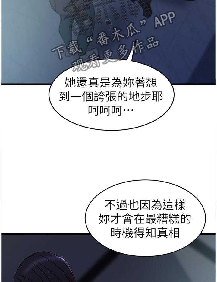 《夺位计谋》第58话 58_一切都结束了 第22页