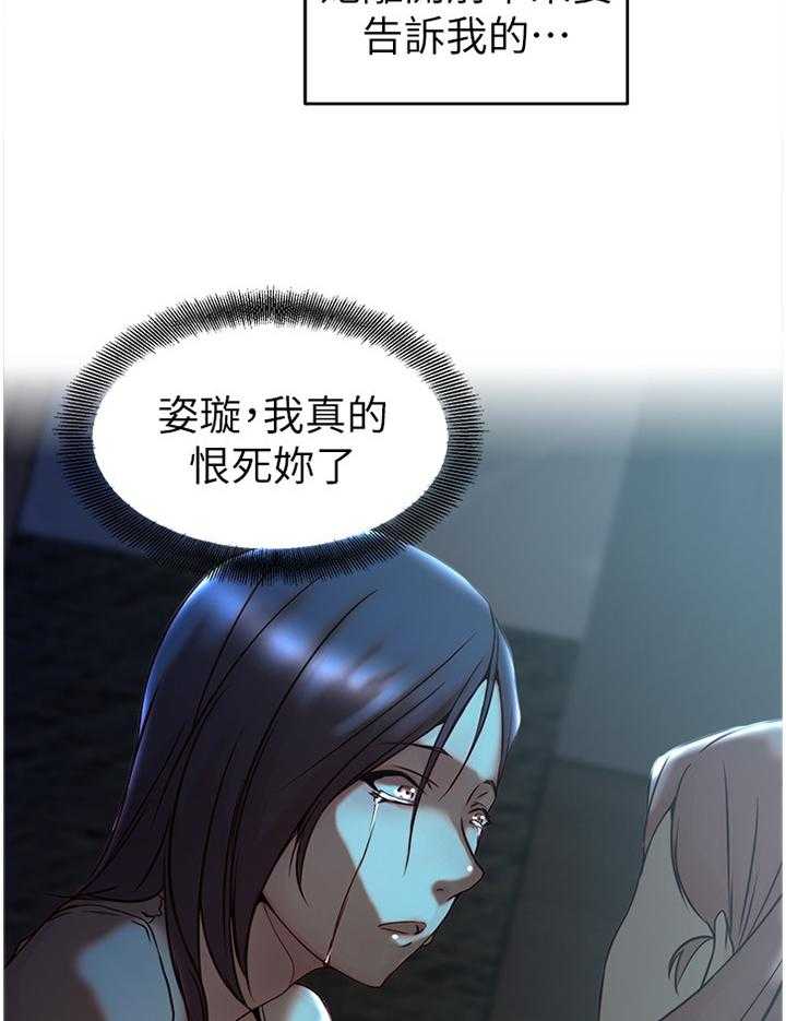 《夺位计谋》第58话 58_一切都结束了 第25页