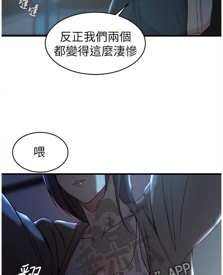《夺位计谋》第58话 58_一切都结束了 第29页