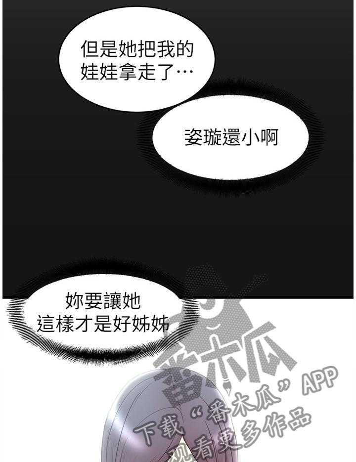 《夺位计谋》第58话 58_一切都结束了 第2页