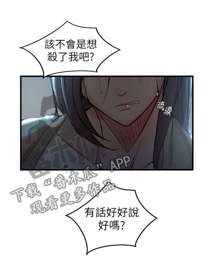 《夺位计谋》第58话 58_一切都结束了 第36页