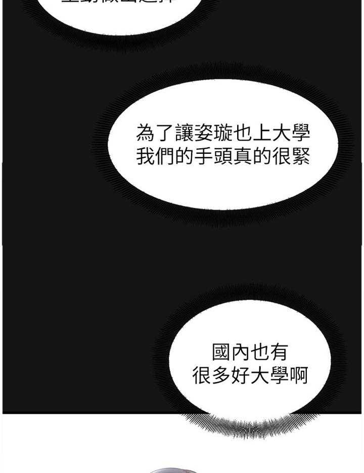《夺位计谋》第58话 58_一切都结束了 第4页