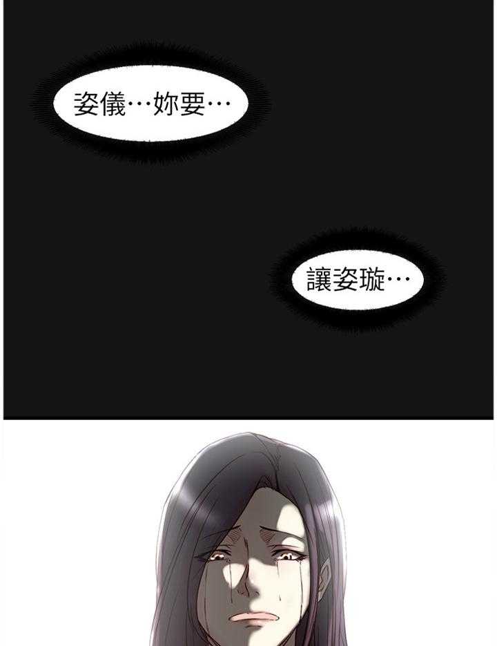 《夺位计谋》第58话 58_一切都结束了 第6页