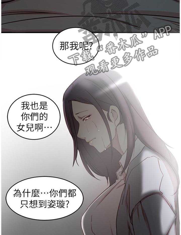 《夺位计谋》第58话 58_一切都结束了 第8页