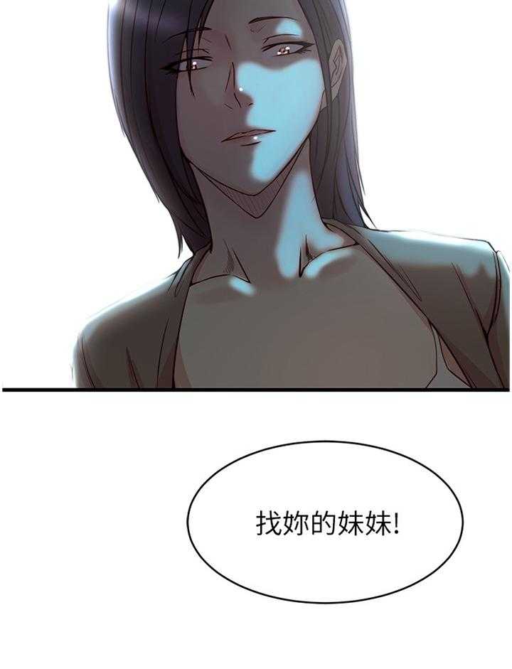 《夺位计谋》第57话 57_祝你好运 第10页