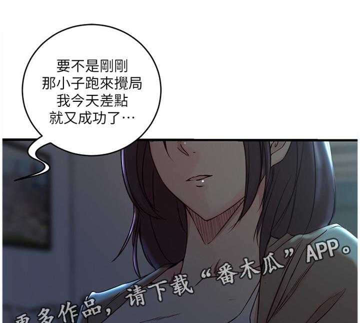 《夺位计谋》第57话 57_祝你好运 第15页
