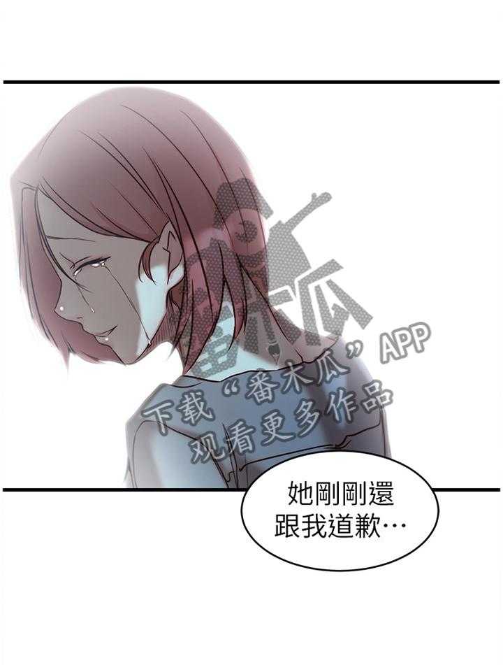 《夺位计谋》第57话 57_祝你好运 第17页