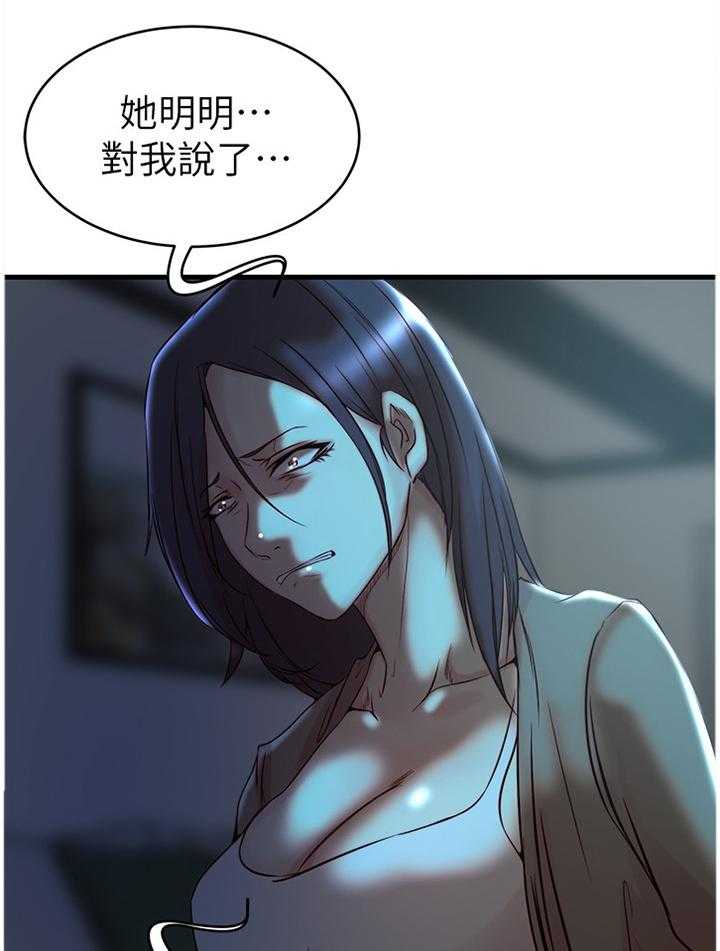 《夺位计谋》第57话 57_祝你好运 第18页