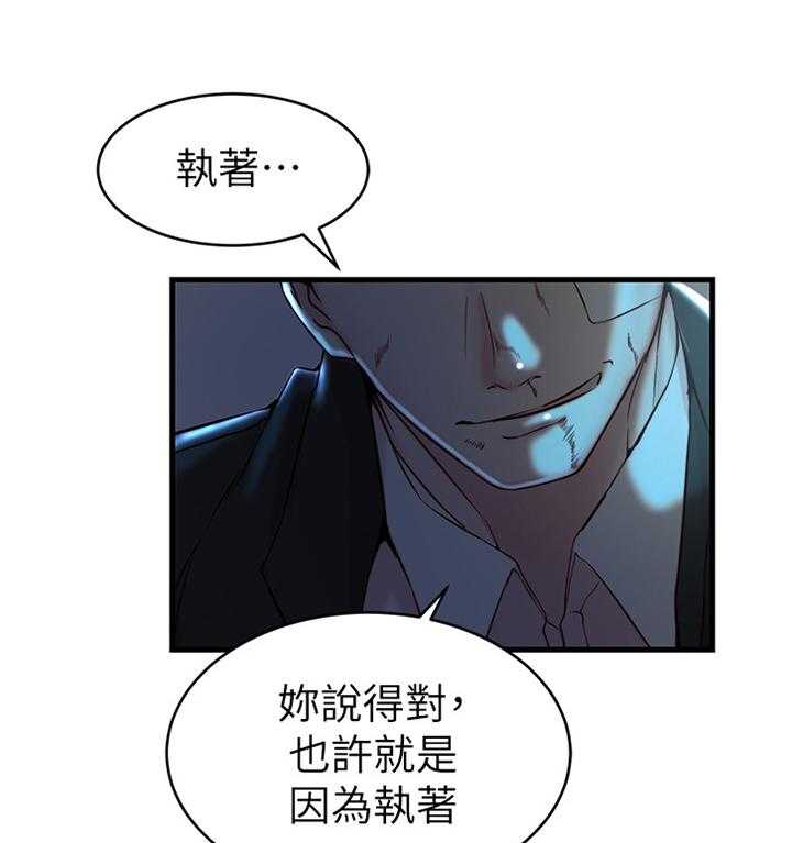 《夺位计谋》第57话 57_祝你好运 第1页