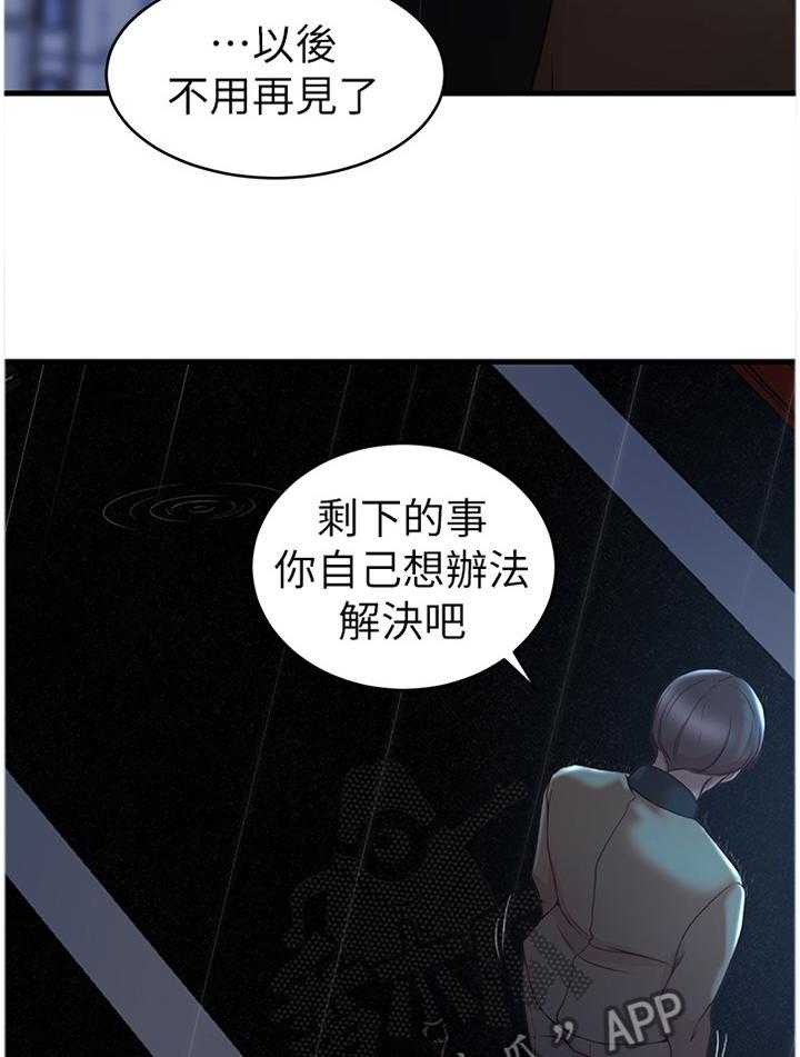 《夺位计谋》第57话 57_祝你好运 第21页