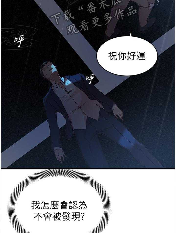 《夺位计谋》第57话 57_祝你好运 第22页